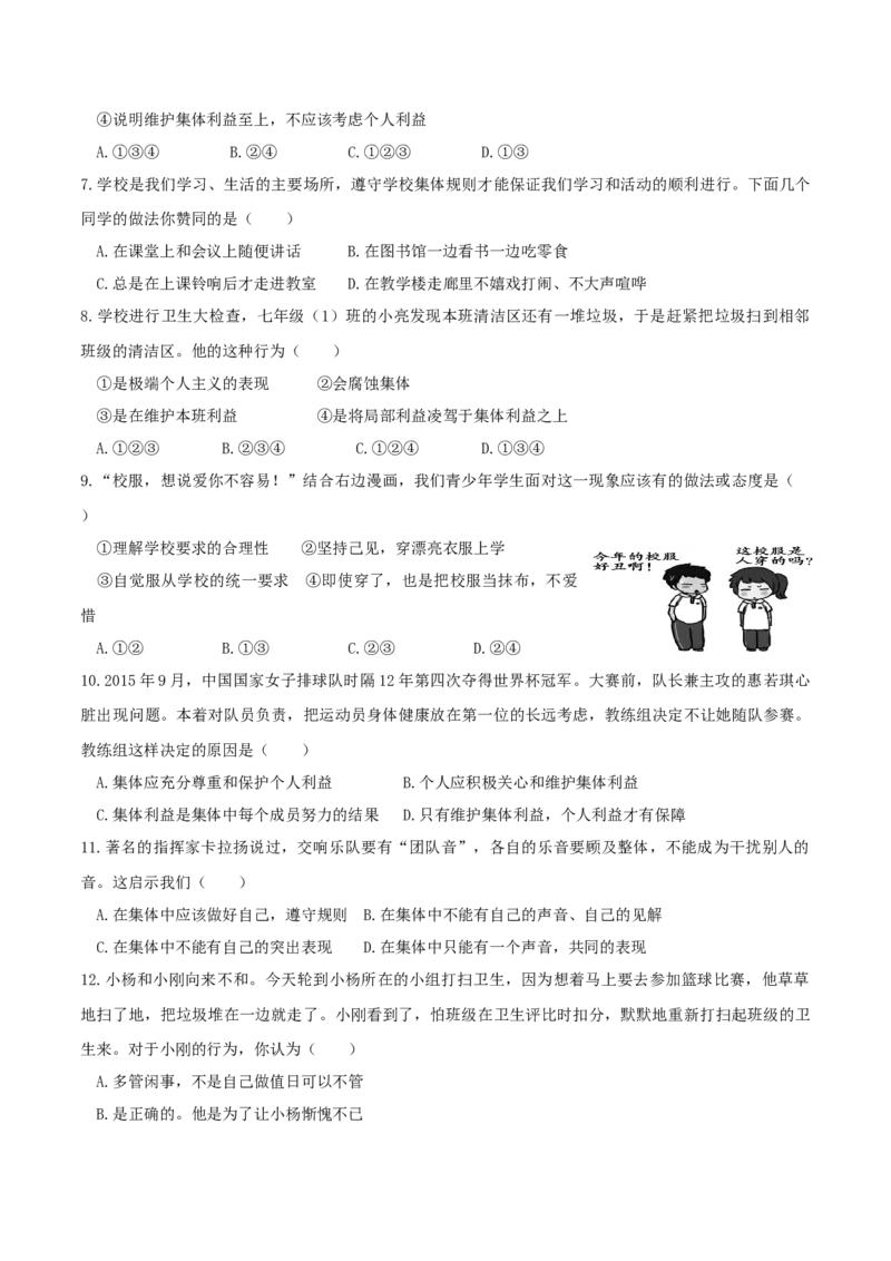 人教版《道德与法治》七年级下册-7.1单音与和声课时训练_1、初中学习资料_4-9、政治_4-9-2、初一道法下册_1.道法7下同步练习（60份）_7下道法课时训练打包共20份