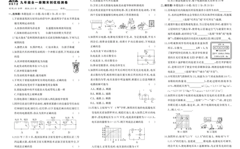 人九物理全册复习_1、初中学习资料_24秋试卷_《期中模拟卷》24秋_7-9下册（2024春）_初中物理《期中试卷》8-9下册（人教版）