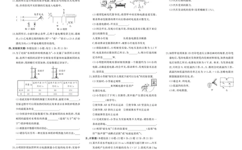 人九物理全册复习_1、初中学习资料_24秋试卷_《期中模拟卷》24秋_7-9下册（2024春）_初中物理《期中试卷》8-9下册（人教版）
