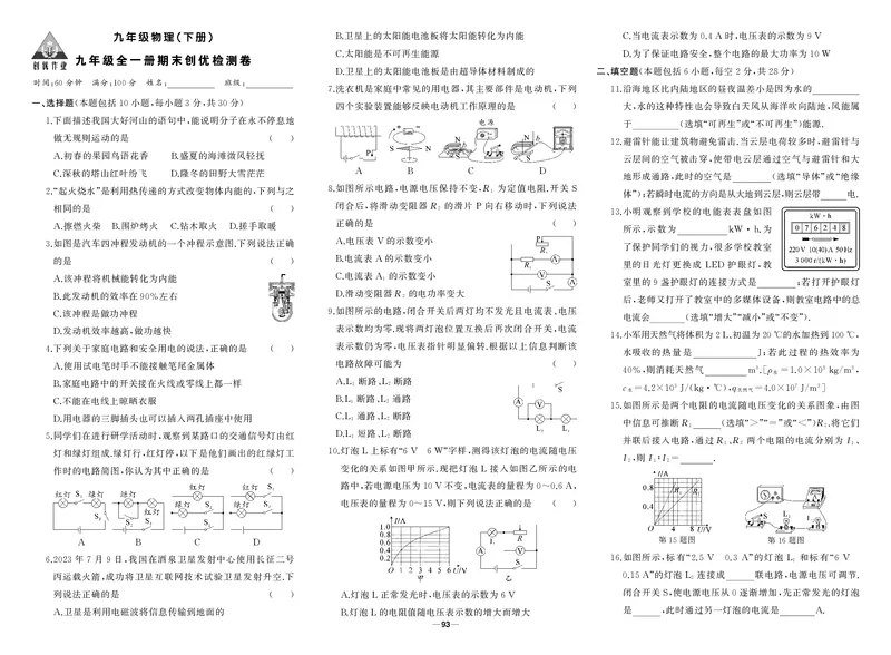 人九物理全册复习_1、初中学习资料_24秋试卷_《期中模拟卷》24秋_7-9下册（2024春）_初中物理《期中试卷》8-9下册（人教版）