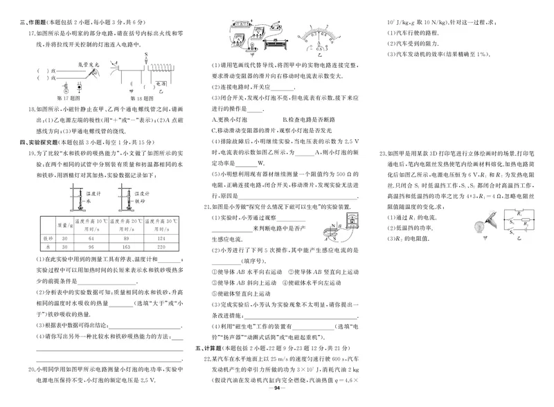 人九物理全册复习_1、初中学习资料_24秋试卷_《期中模拟卷》24秋_7-9下册（2024春）_初中物理《期中试卷》8-9下册（人教版）