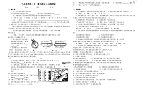 九年级物理期中考试试卷_1、初中学习资料_4-4、物理_4-4-5、初三物理全册_2024更新_人教初中物理9年级单元期中期末_期中