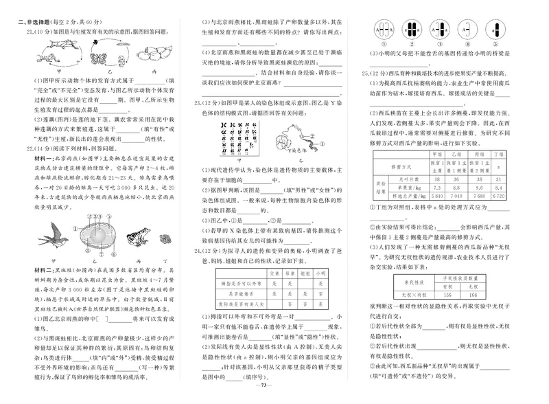 人八生物期中_1、初中学习资料_24秋试卷_《期中模拟卷》24秋_7-9下册（2024春）_初中生物《期中试卷》7-8下册（人教版）