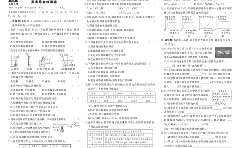 人九化学全册复习_1、初中学习资料_24秋试卷_《期中模拟卷》24秋_7-9下册（2024春）_初中化学《期中试卷》9下册（人教版）