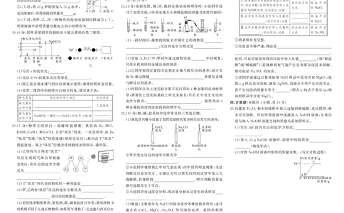 人九化学全册复习_1、初中学习资料_24秋试卷_《期中模拟卷》24秋_7-9下册（2024春）_初中化学《期中试卷》9下册（人教版）