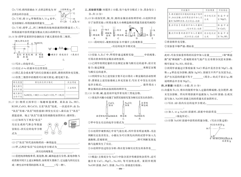 人九化学全册复习_1、初中学习资料_24秋试卷_《期中模拟卷》24秋_7-9下册（2024春）_初中化学《期中试卷》9下册（人教版）