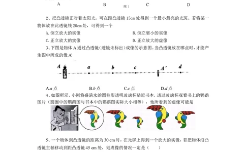 人教新课标版中考第一轮复习《透镜及应用》训练题_1、初中学习资料_4-4、物理_4-4-3、初二物理上册_2023更新_人教初中物理8上单元期中期末试题_第5单元