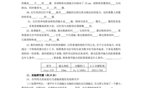 人教新课标版中考第一轮复习《透镜及应用》训练题_1、初中学习资料_4-4、物理_4-4-3、初二物理上册_2023更新_人教初中物理8上单元期中期末试题_第5单元