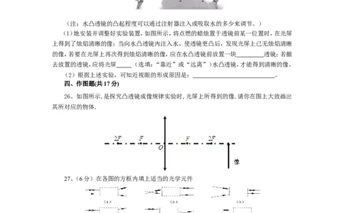 人教新课标版中考第一轮复习《透镜及应用》训练题_1、初中学习资料_4-4、物理_4-4-3、初二物理上册_2023更新_人教初中物理8上单元期中期末试题_第5单元