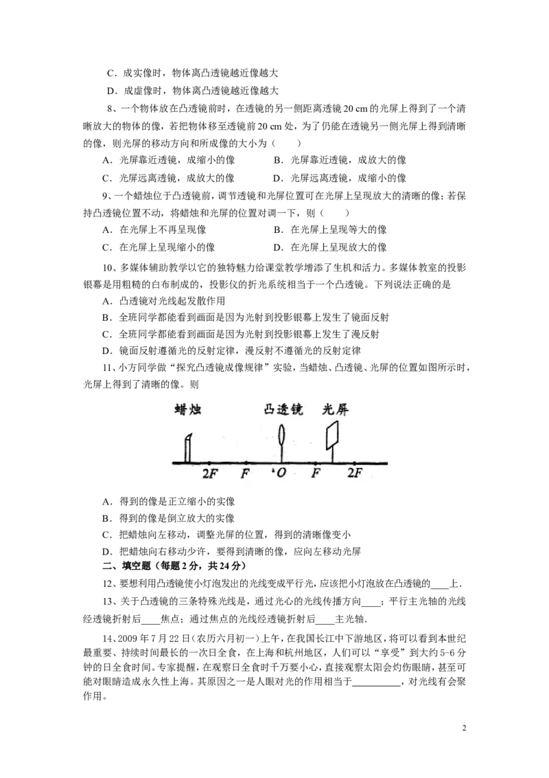 人教新课标版中考第一轮复习《透镜及应用》训练题_1、初中学习资料_4-4、物理_4-4-3、初二物理上册_2023更新_人教初中物理8上单元期中期末试题_第5单元