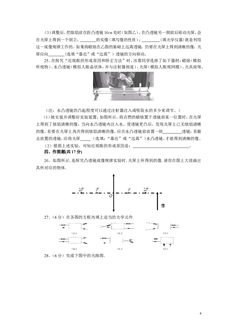 人教新课标版中考第一轮复习《透镜及应用》训练题_1、初中学习资料_4-4、物理_4-4-3、初二物理上册_2023更新_人教初中物理8上单元期中期末试题_第5单元