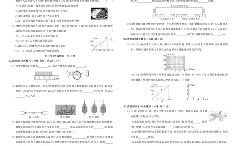 人八物上试卷_1、初中学习资料_24秋试卷_《期中模拟卷》24秋_7-9上册（2024秋）_初中物理《期中模拟卷》8-9上册（人教版）