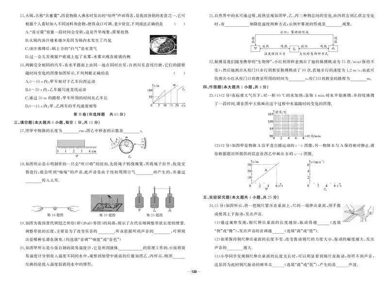 人八物上试卷_1、初中学习资料_24秋试卷_《期中模拟卷》24秋_7-9上册（2024秋）_初中物理《期中模拟卷》8-9上册（人教版）