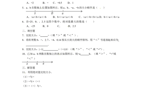 人教版七年级数学上册：1.2.5有理数比较大小同步测试题_1、初中学习资料_4-2、数学_4-2-1、初一数学上册_人教数学七年级上课时练习（180份）_同步练习（第4套含答案）（共38份）