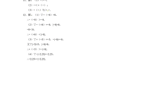 人教版七年级数学上册：1.2.5有理数比较大小同步测试题_1、初中学习资料_4-2、数学_4-2-1、初一数学上册_人教数学七年级上课时练习（180份）_同步练习（第4套含答案）（共38份）