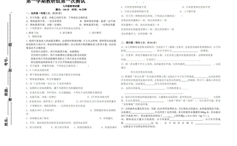 人教九年级物理第十三章内能单元测试题_1、初中学习资料_4-4、物理_4-4-5、初三物理全册_2024更新_人教初中物理9年级单元期中期末_第13单元