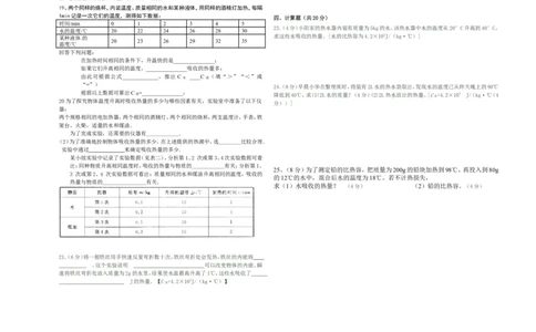人教九年级物理第十三章内能单元测试题_1、初中学习资料_4-4、物理_4-4-5、初三物理全册_2024更新_人教初中物理9年级单元期中期末_第13单元