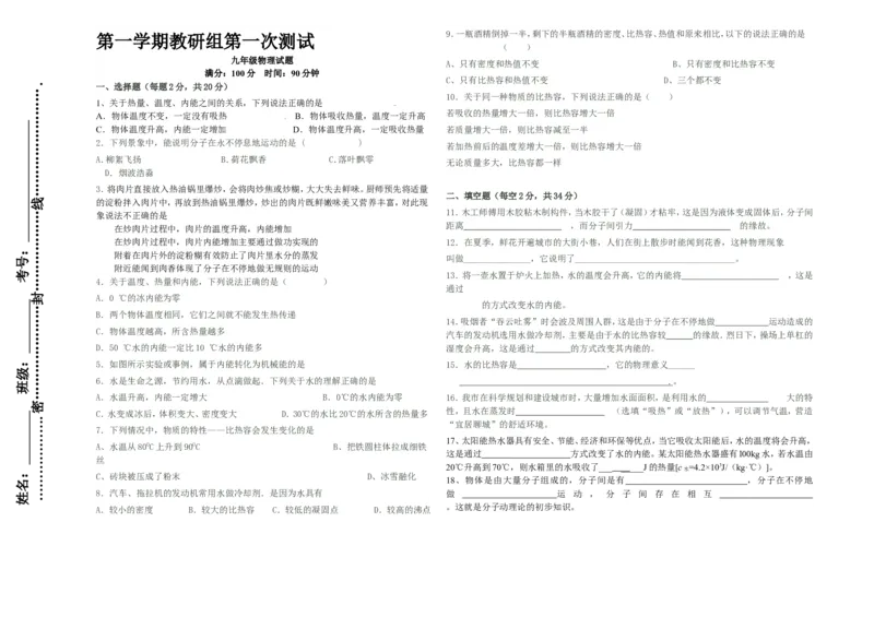 人教九年级物理第十三章内能单元测试题_1、初中学习资料_4-4、物理_4-4-5、初三物理全册_2024更新_人教初中物理9年级单元期中期末_第13单元