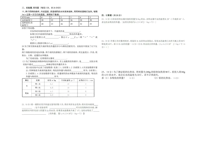 人教九年级物理第十三章内能单元测试题_1、初中学习资料_4-4、物理_4-4-5、初三物理全册_2024更新_人教初中物理9年级单元期中期末_第13单元