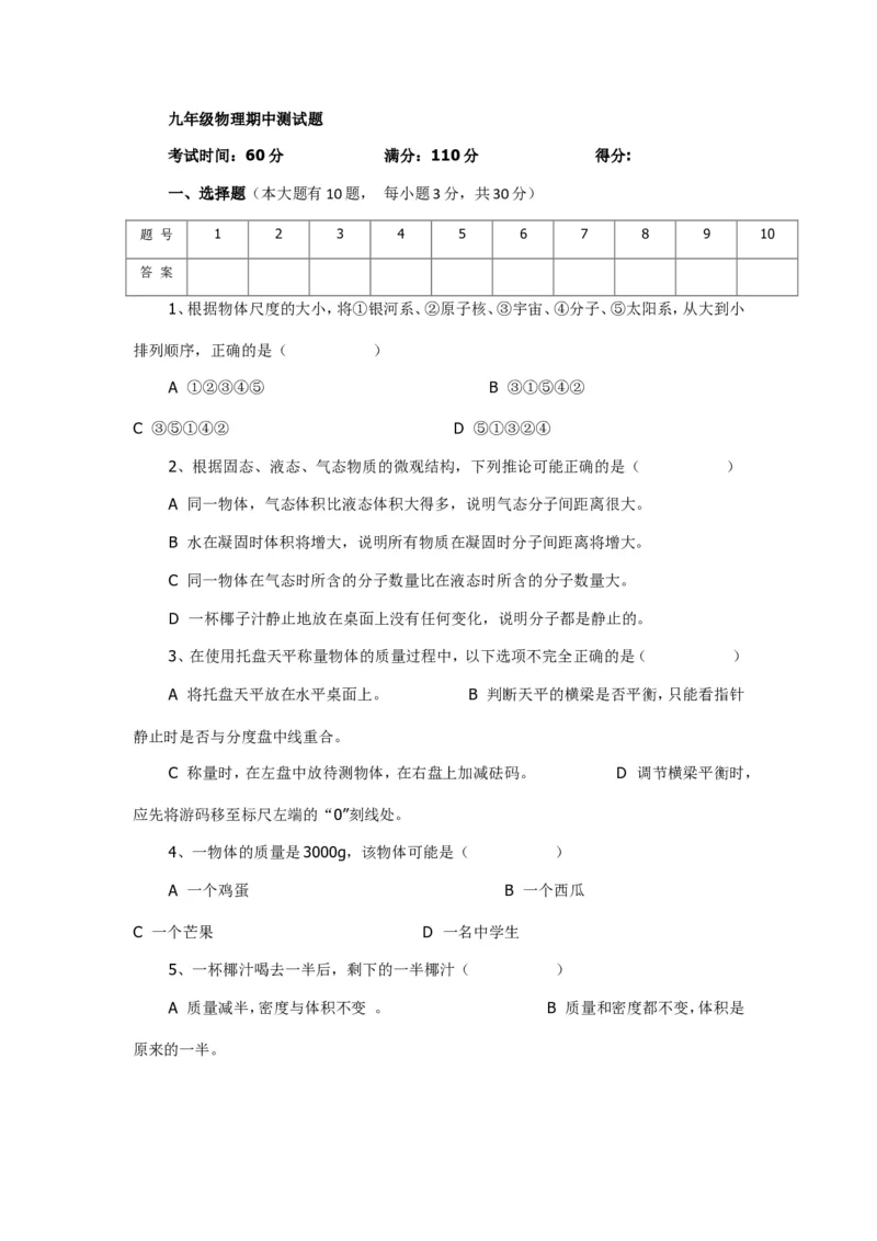 九年级物理期中测试题(6)_1、初中学习资料_4-4、物理_4-4-5、初三物理全册_2024更新_人教初中物理9年级单元期中期末_期中