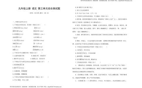 九年级语文上册第三单元综合测试题部编版（word版，含答案）_1、初中学习资料_4-1、语文_4-1-5、初三语文上册_部编语文九年级上单元试卷（0018份）_第3套单元测试