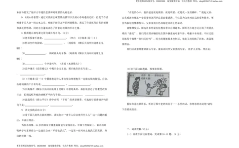 九年级语文上册第三单元综合测试题部编版（word版，含答案）_1、初中学习资料_4-1、语文_4-1-5、初三语文上册_部编语文九年级上单元试卷（0018份）_第3套单元测试