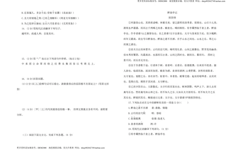 九年级语文上册第三单元综合测试题部编版（word版，含答案）_1、初中学习资料_4-1、语文_4-1-5、初三语文上册_部编语文九年级上单元试卷（0018份）_第3套单元测试