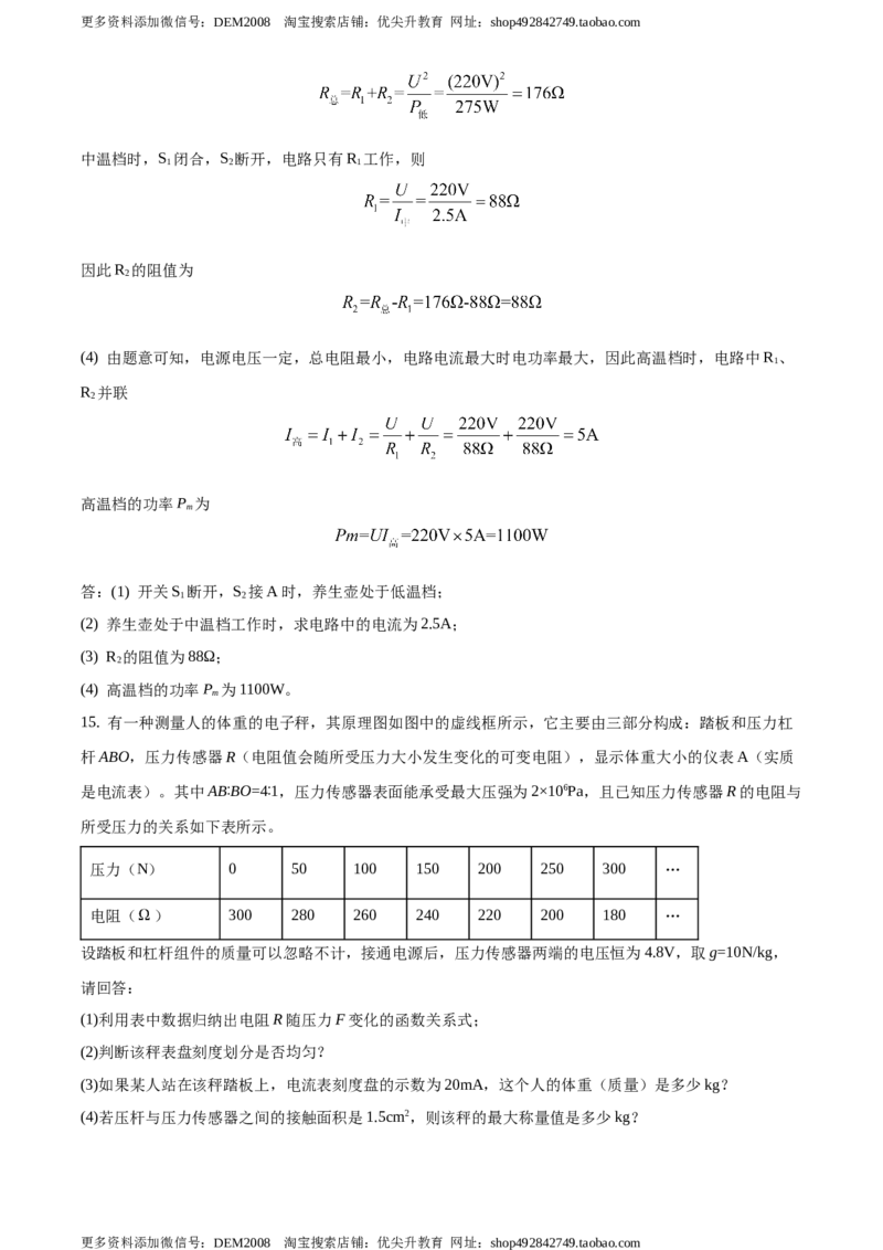 九年级（上）期中考试物理试题（解析版）(2)_1、初中学习资料_4-4、物理_4-4-5、初三物理全册_人教版物理九年级全一册期中试卷（008份）
