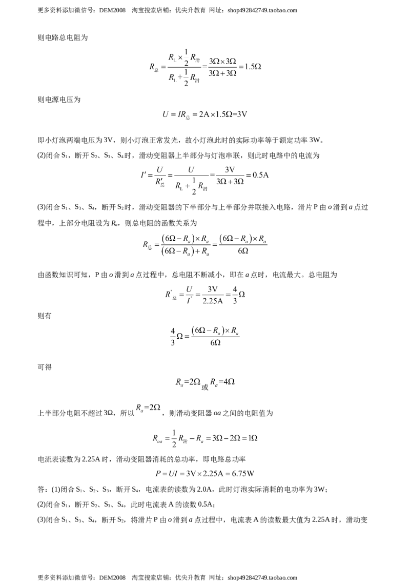 九年级（上）期中考试物理试题（解析版）(2)_1、初中学习资料_4-4、物理_4-4-5、初三物理全册_人教版物理九年级全一册期中试卷（008份）