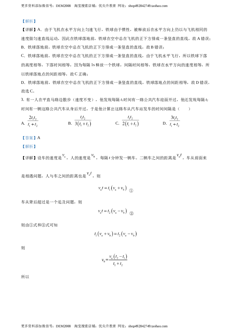 九年级（上）期中考试物理试题（解析版）(2)_1、初中学习资料_4-4、物理_4-4-5、初三物理全册_人教版物理九年级全一册期中试卷（008份）