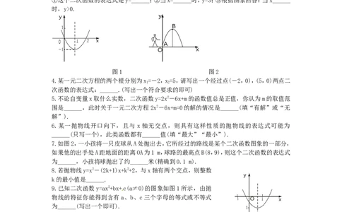 二次函数与一元二次方程复习2_1、初中学习资料_4-2、数学_4-2-5、初三数学上册_人教数学九年级上课时练习（243份）_同步练习（第4套含答案）（共59份）