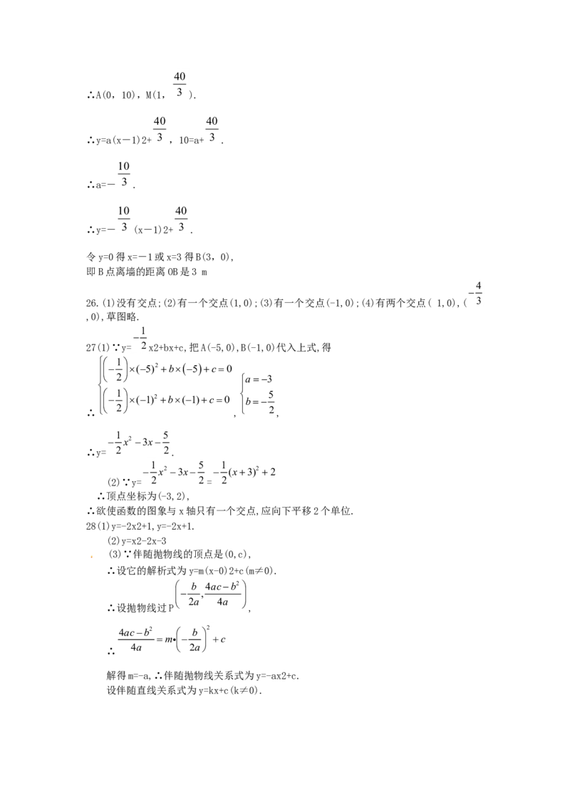 二次函数与一元二次方程复习2_1、初中学习资料_4-2、数学_4-2-5、初三数学上册_人教数学九年级上课时练习（243份）_同步练习（第4套含答案）（共59份）