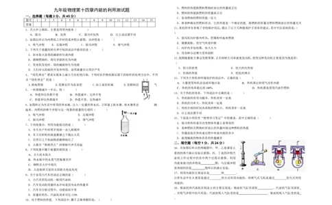 九年级物理第十四章《内能的利用》单元测试题(3)_1、初中学习资料_4-4、物理_4-4-5、初三物理全册_2024更新_人教初中物理9年级单元期中期末_第14单元