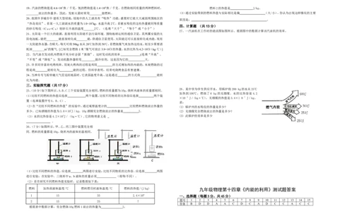 九年级物理第十四章《内能的利用》单元测试题(3)_1、初中学习资料_4-4、物理_4-4-5、初三物理全册_2024更新_人教初中物理9年级单元期中期末_第14单元