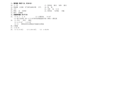 九年级物理第十四章《内能的利用》单元测试题(3)_1、初中学习资料_4-4、物理_4-4-5、初三物理全册_2024更新_人教初中物理9年级单元期中期末_第14单元