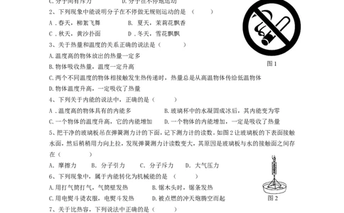 九年级物理第13章内能单元测试题_1、初中学习资料_4-4、物理_4-4-5、初三物理全册_2024更新_人教初中物理9年级单元期中期末_第13单元