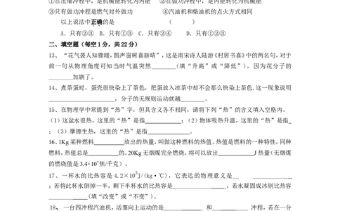 九年级物理第13章内能单元测试题_1、初中学习资料_4-4、物理_4-4-5、初三物理全册_2024更新_人教初中物理9年级单元期中期末_第13单元