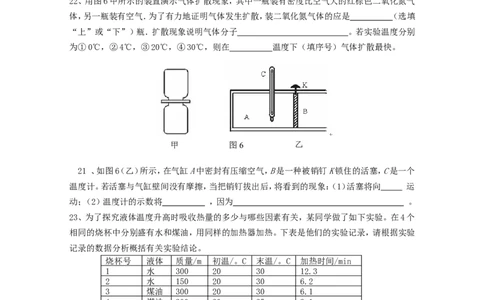 九年级物理第13章内能单元测试题_1、初中学习资料_4-4、物理_4-4-5、初三物理全册_2024更新_人教初中物理9年级单元期中期末_第13单元