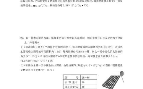 九年级物理第13章内能单元测试题_1、初中学习资料_4-4、物理_4-4-5、初三物理全册_2024更新_人教初中物理9年级单元期中期末_第13单元