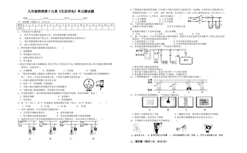 九年级物理第十九章《生活用电》单元测试题_1、初中学习资料_4-4、物理_4-4-5、初三物理全册_2024更新_人教初中物理9年级单元期中期末_第19单元