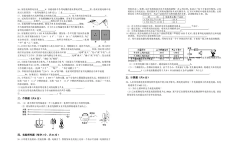 九年级物理第十九章《生活用电》单元测试题_1、初中学习资料_4-4、物理_4-4-5、初三物理全册_2024更新_人教初中物理9年级单元期中期末_第19单元