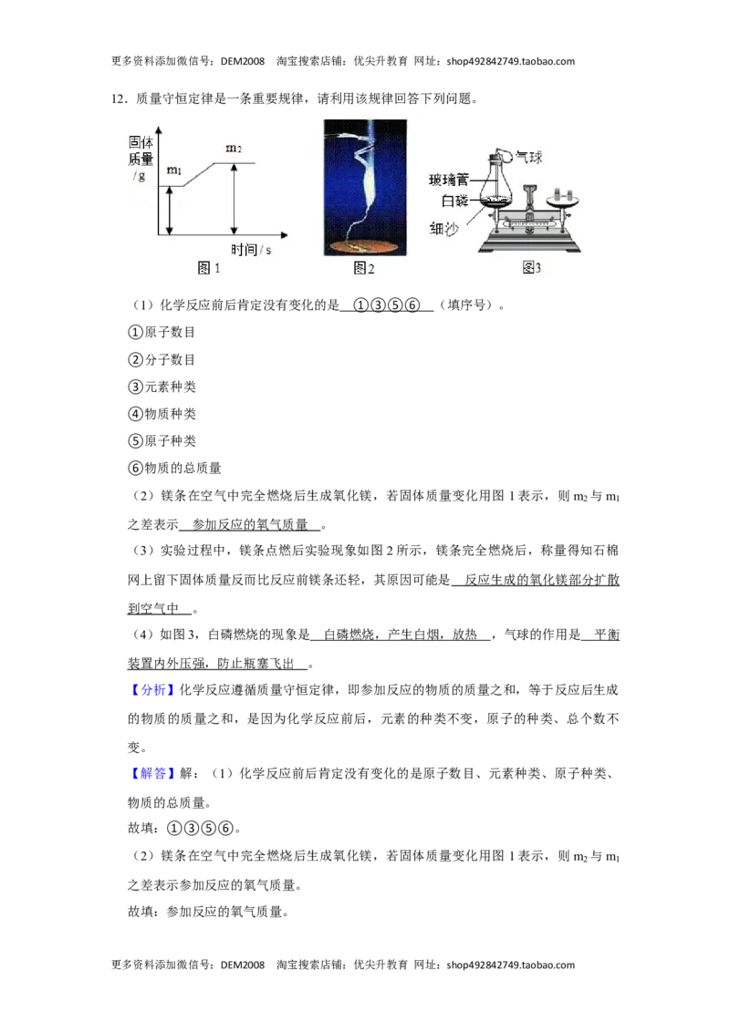 人教版九年级上册化学期末考试实验题专项训练Ⅱ（解析卷）_1、初中学习资料_4-5、化学_4-5-5、初三化学上册_人教化学九年级上专项练习（022份）