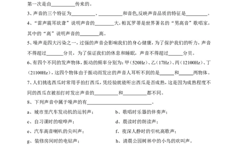 人教版《声现象》单元测试题_1、初中学习资料_4-4、物理_4-4-3、初二物理上册_2023更新_人教初中物理8上单元期中期末试题_第2单元