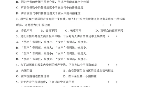 人教版《声现象》单元测试题_1、初中学习资料_4-4、物理_4-4-3、初二物理上册_2023更新_人教初中物理8上单元期中期末试题_第2单元