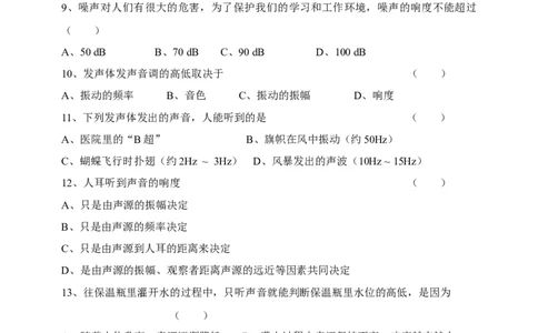 人教版《声现象》单元测试题_1、初中学习资料_4-4、物理_4-4-3、初二物理上册_2023更新_人教初中物理8上单元期中期末试题_第2单元