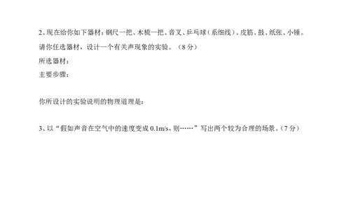 人教版《声现象》单元测试题_1、初中学习资料_4-4、物理_4-4-3、初二物理上册_2023更新_人教初中物理8上单元期中期末试题_第2单元