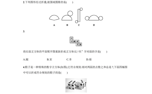 人教版七上：4.1.1.2《几何图形的三种形状图与展开图》课时练习_1、初中学习资料_4-2、数学_4-2-1、初一数学上册_人教数学七年级上课时练习（180份）_第4章　几何图形初步（19份）
