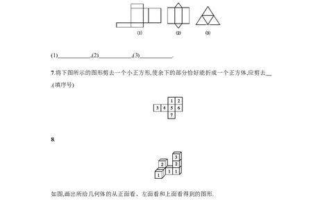 人教版七上：4.1.1.2《几何图形的三种形状图与展开图》课时练习_1、初中学习资料_4-2、数学_4-2-1、初一数学上册_人教数学七年级上课时练习（180份）_第4章　几何图形初步（19份）