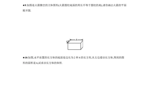 人教版七上：4.1.1.2《几何图形的三种形状图与展开图》课时练习_1、初中学习资料_4-2、数学_4-2-1、初一数学上册_人教数学七年级上课时练习（180份）_第4章　几何图形初步（19份）
