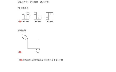人教版七上：4.1.1.2《几何图形的三种形状图与展开图》课时练习_1、初中学习资料_4-2、数学_4-2-1、初一数学上册_人教数学七年级上课时练习（180份）_第4章　几何图形初步（19份）